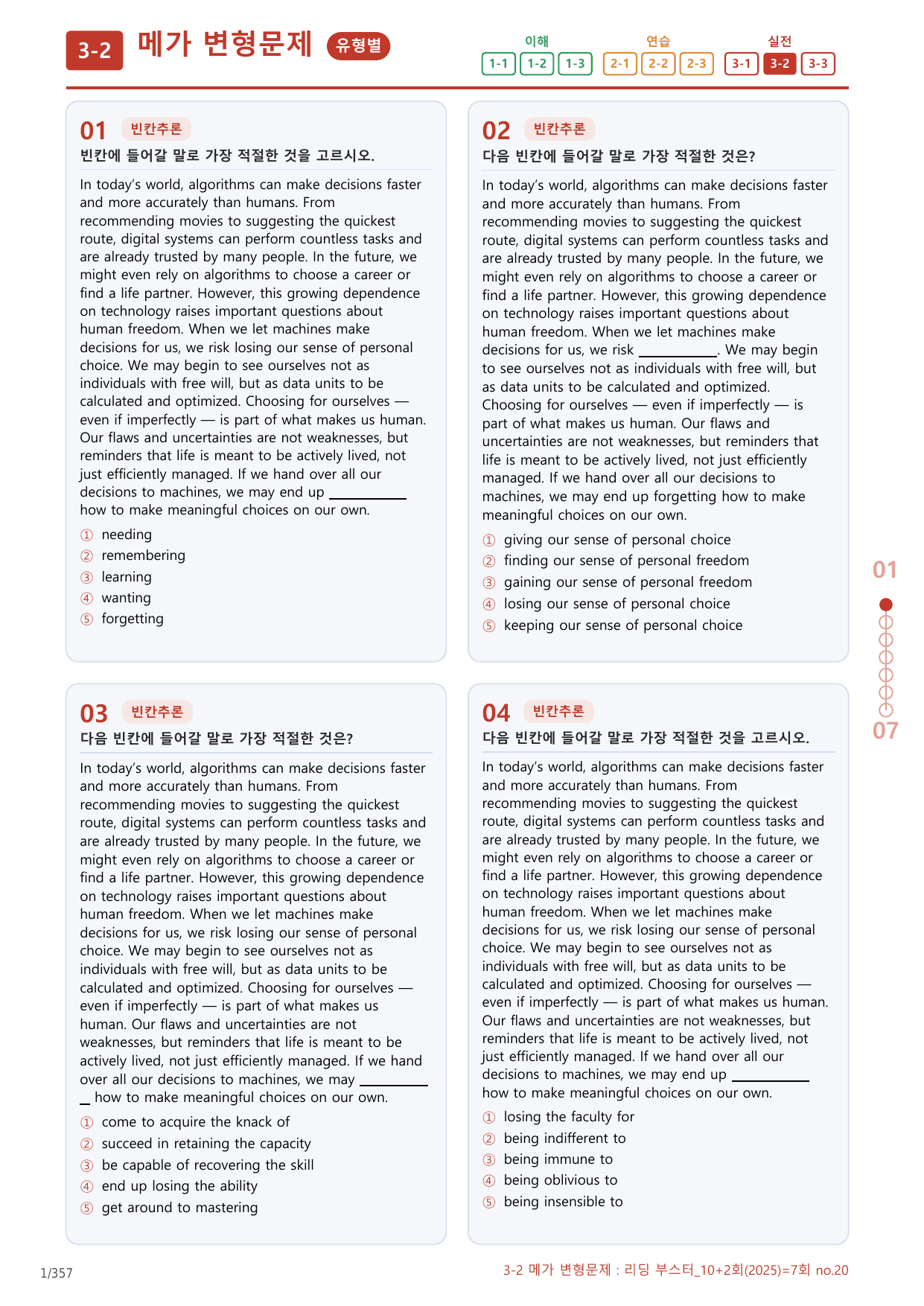 3-2번_리딩_부스터_10+2회_7회_17지문(보너스 자료)_preview_undefined