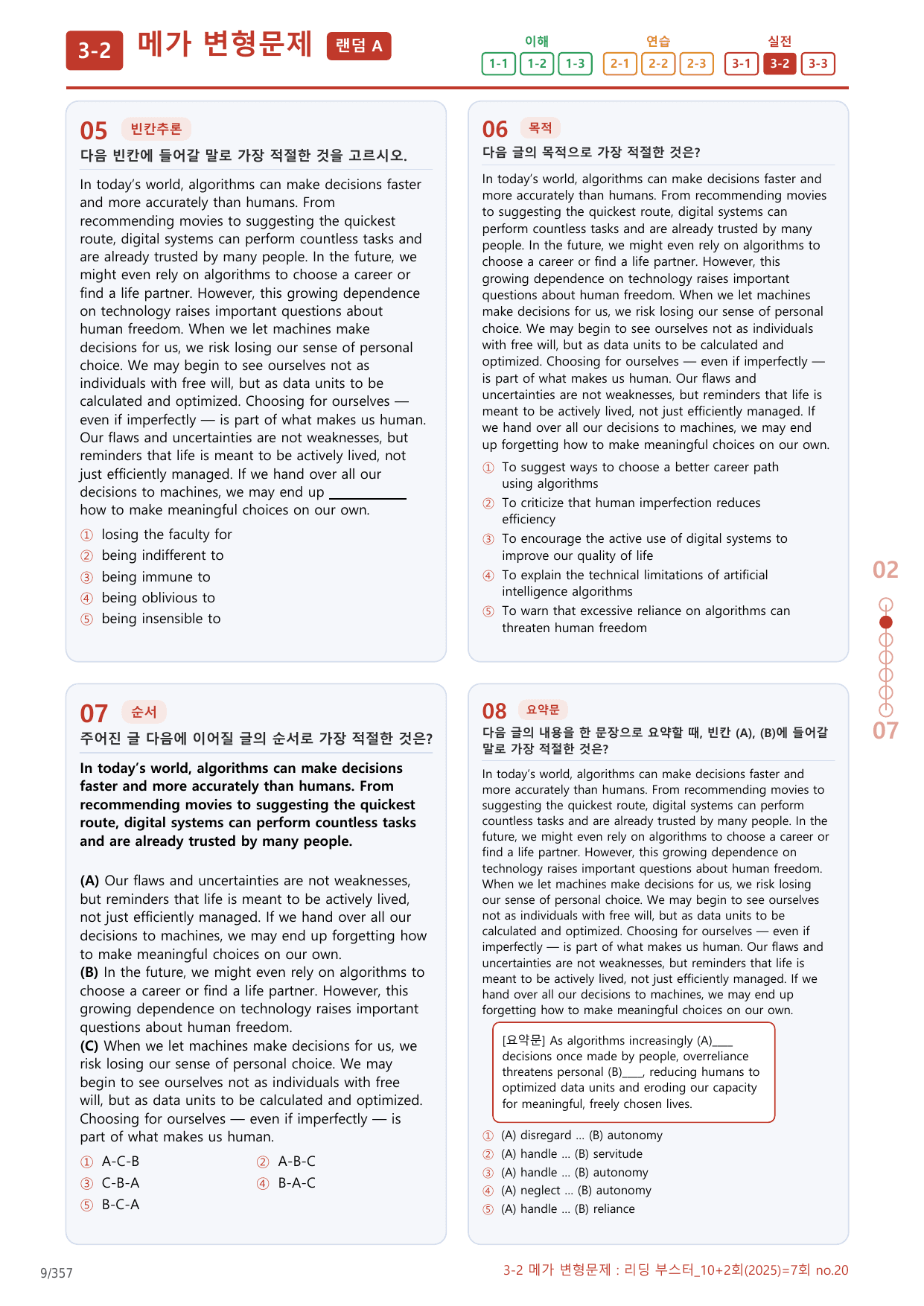 3-2번_리딩_부스터_10+2회_7회_17지문(보너스 자료)_preview_undefined