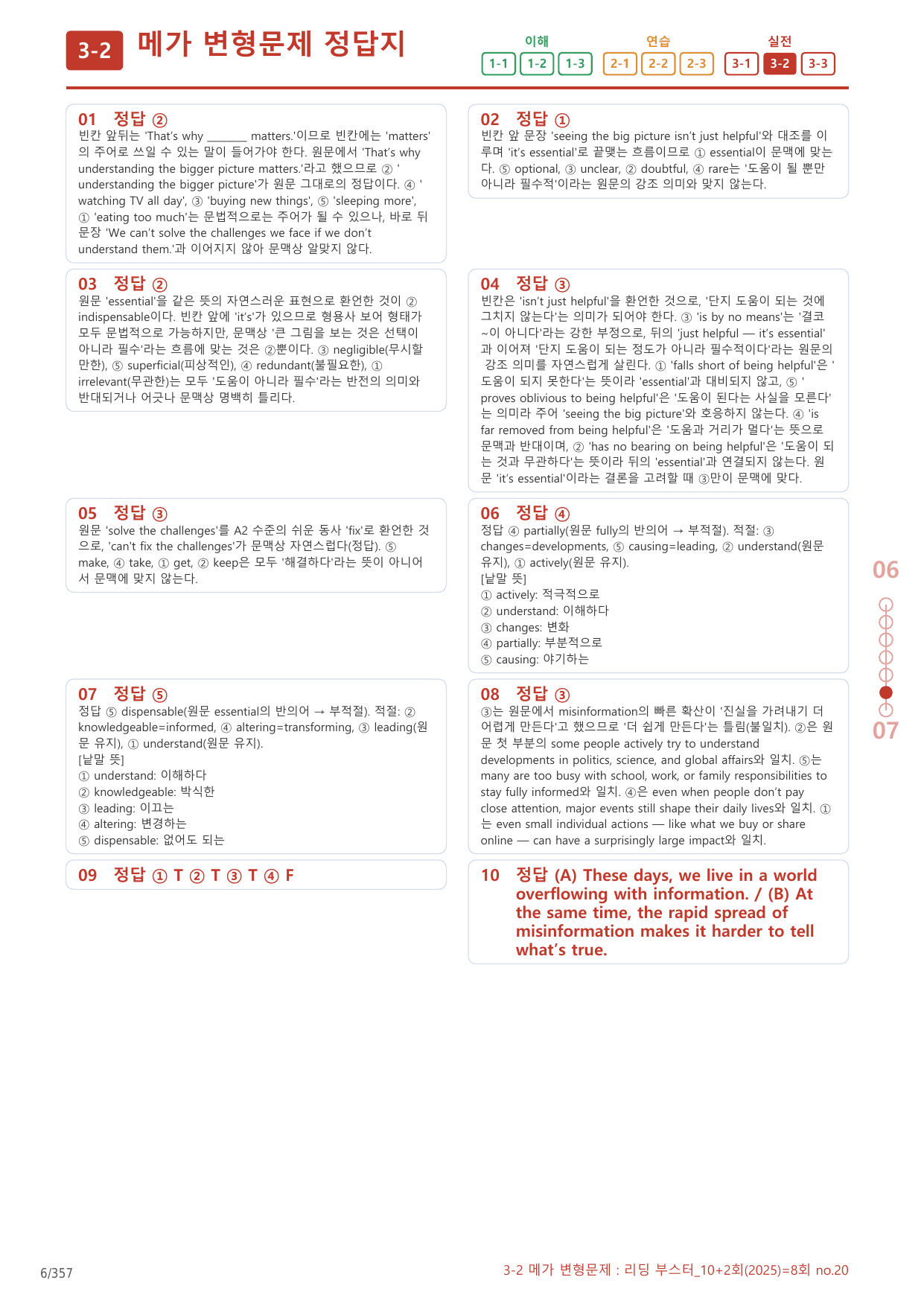 3-2번_리딩_부스터_10+2회_8회_17지문(보너스 자료)_preview_undefined