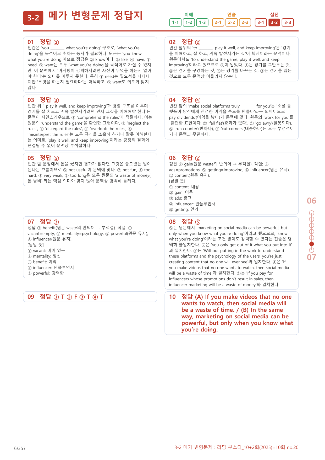 3-2번_리딩_부스터_10+2회_10회_17지문(보너스 자료)_preview_undefined