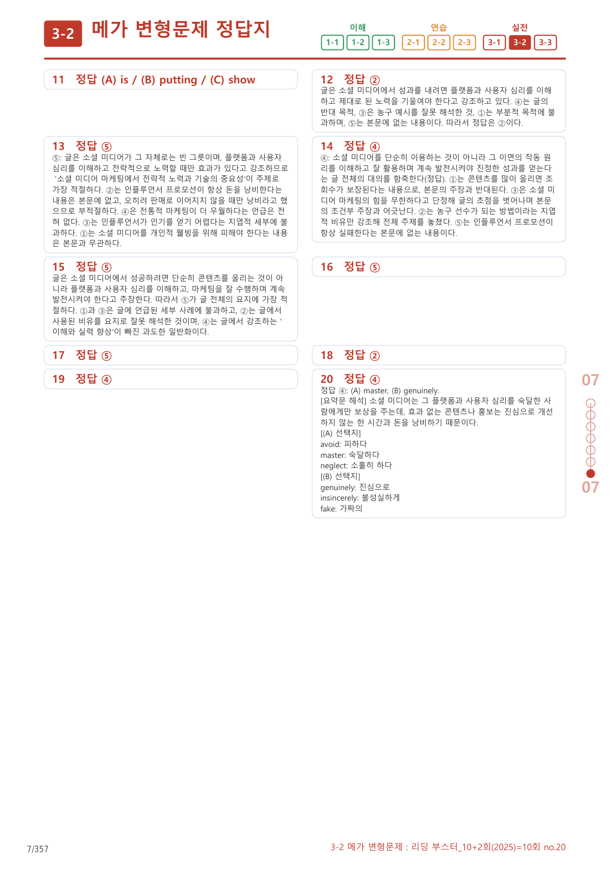 3-2번_리딩_부스터_10+2회_10회_17지문(보너스 자료)_preview_undefined