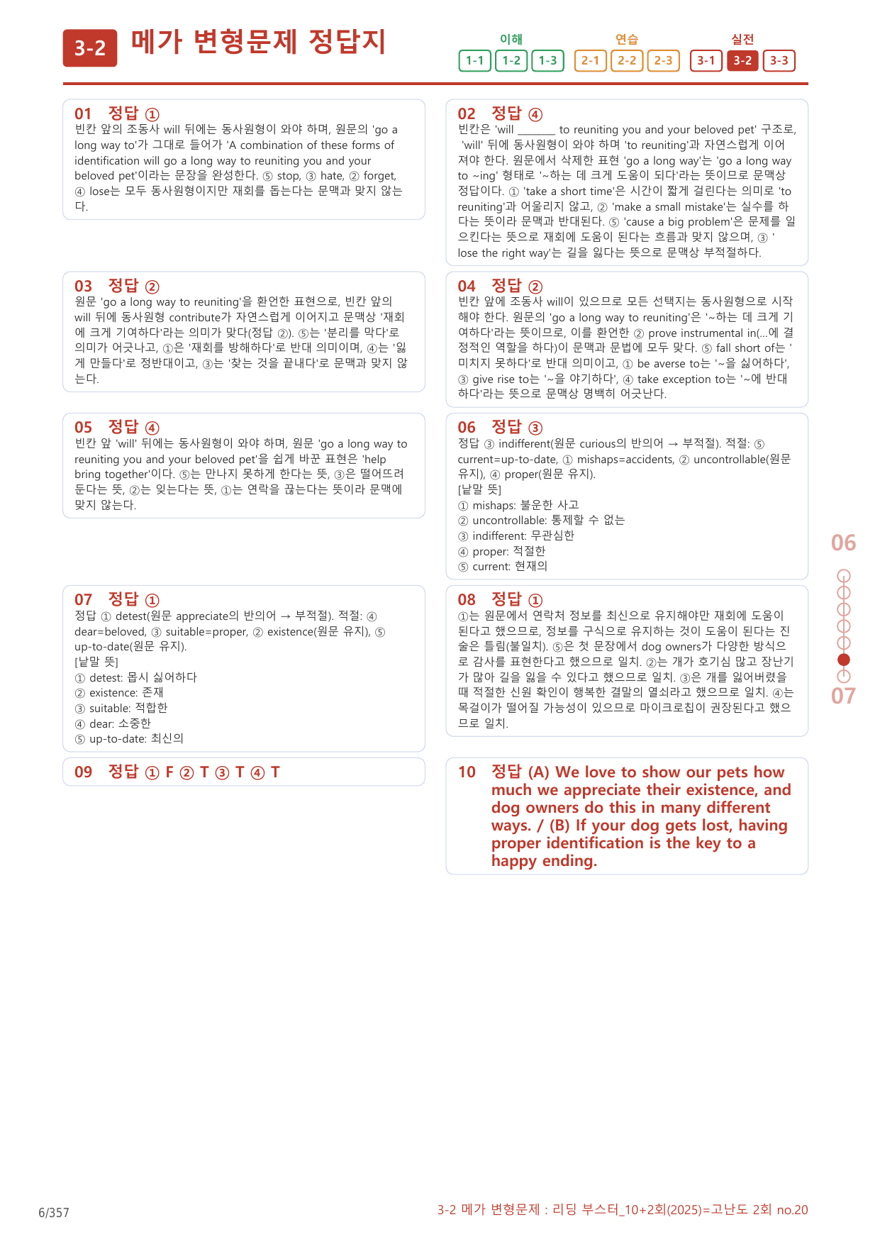 3-2번_리딩_부스터_10+2회_고난도 2회_17지문(보너스 자료)_preview_undefined