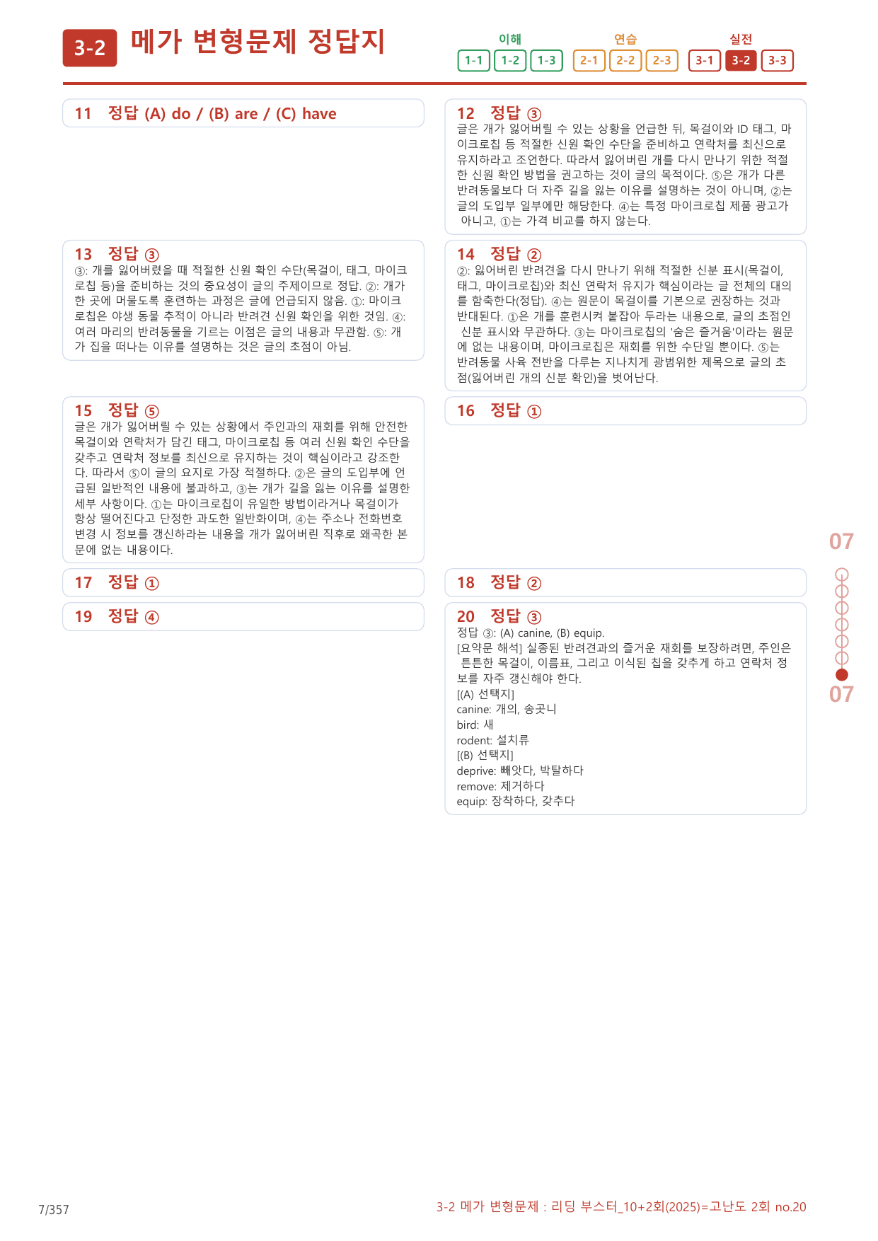 3-2번_리딩_부스터_10+2회_고난도 2회_17지문(보너스 자료)_preview_undefined