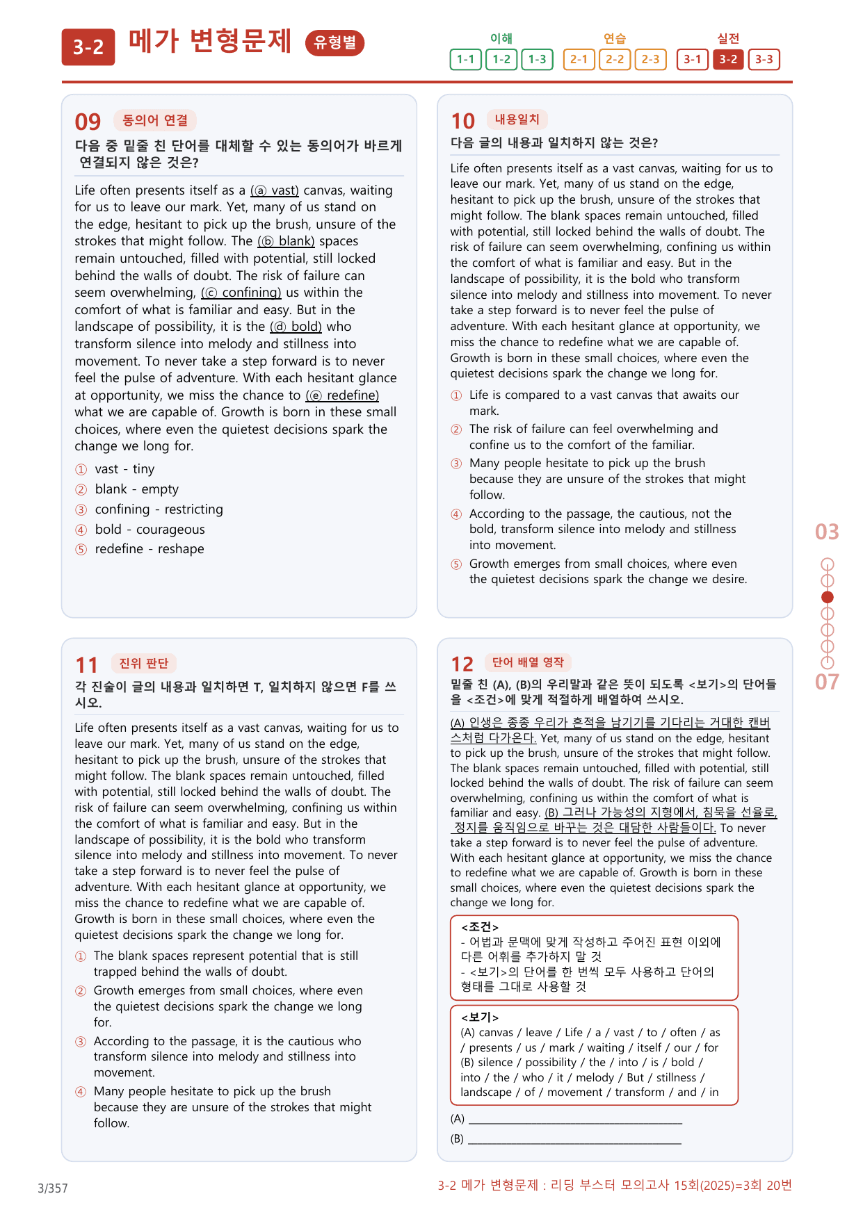 3-2번_리딩_부스터_모고 15회_3회_17지문(보너스 자료)_preview_undefined