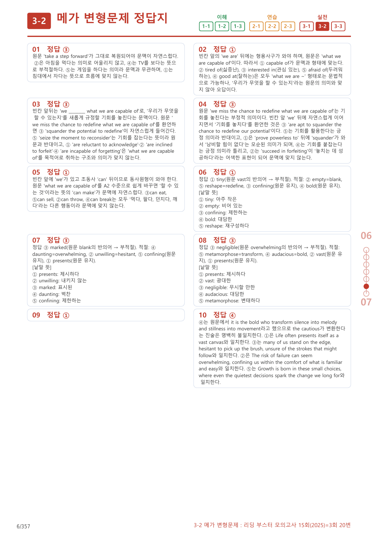 3-2번_리딩_부스터_모고 15회_3회_17지문(보너스 자료)_preview_undefined