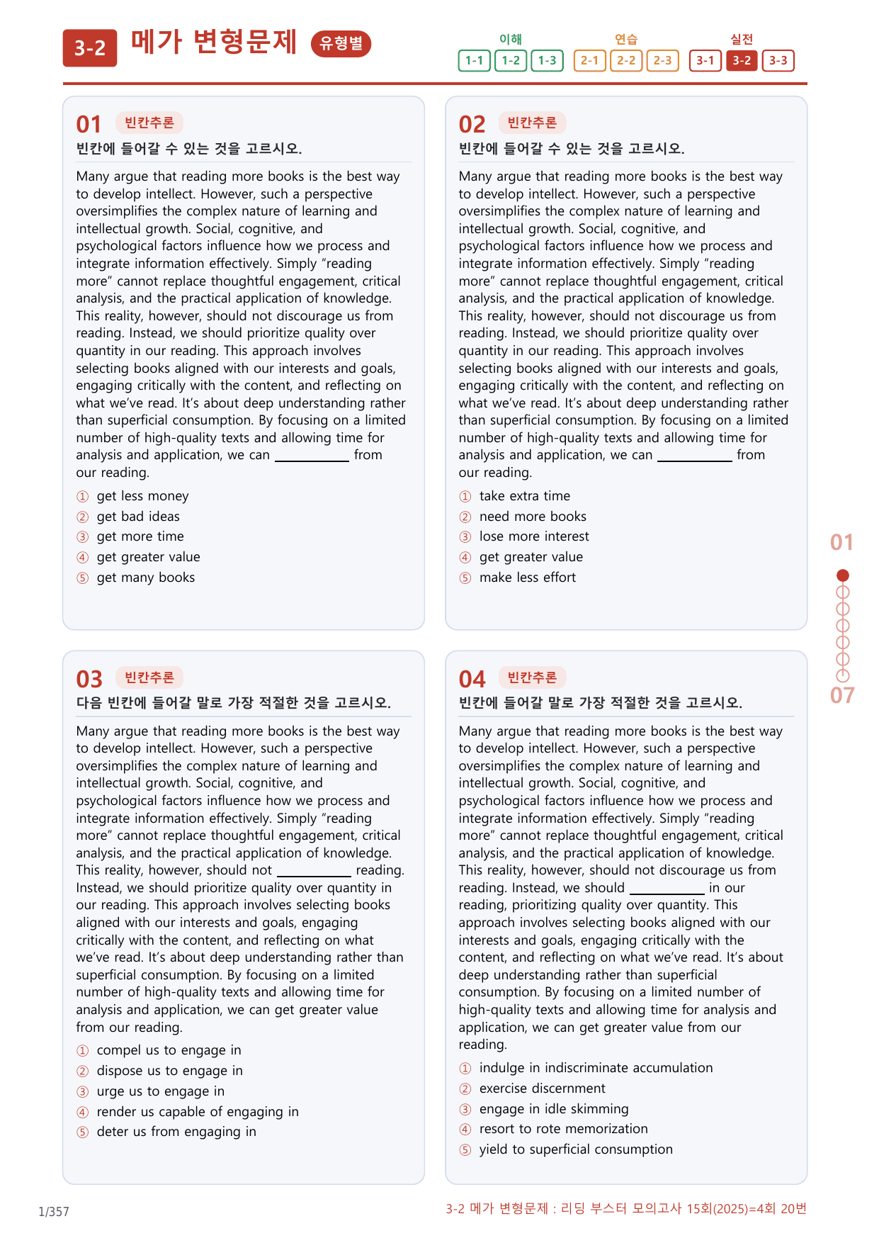3-2번_리딩_부스터_모고 15회_4회_17지문(보너스 자료)_preview_undefined
