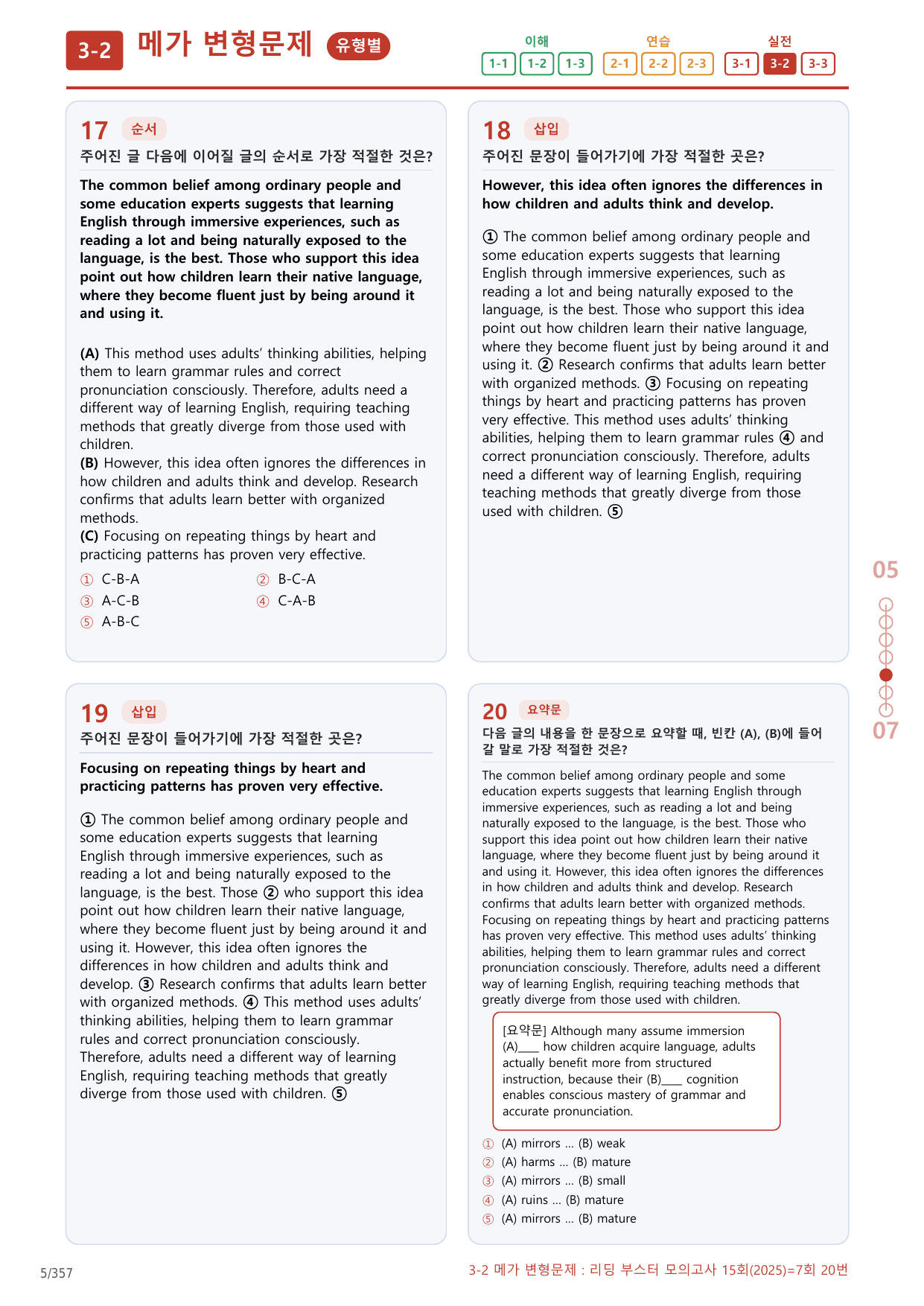 3-2번_리딩_부스터_모고 15회_7회_17지문(보너스 자료)_preview_undefined