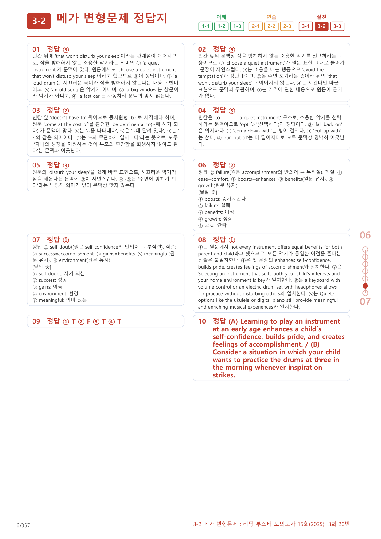 3-2번_리딩_부스터_모고 15회_8회_17지문(보너스 자료)_preview_undefined