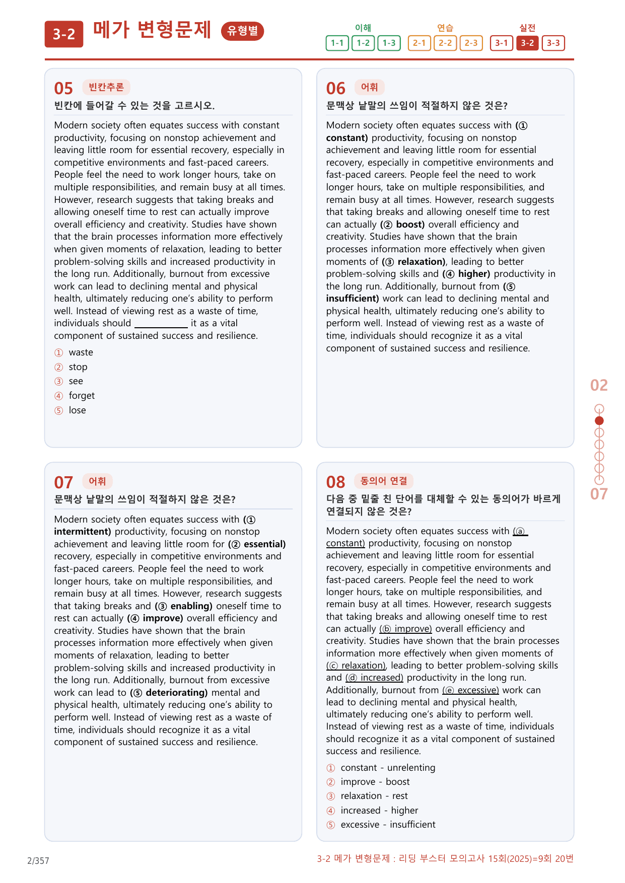 3-2번_리딩_부스터_모고 15회_9회_17지문(보너스 자료)_preview_undefined