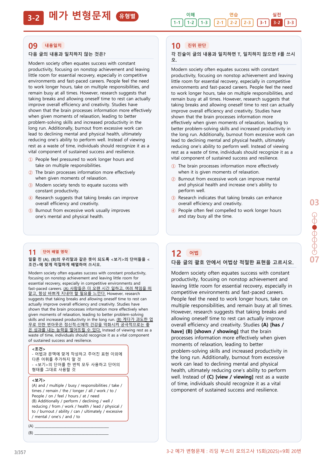 3-2번_리딩_부스터_모고 15회_9회_17지문(보너스 자료)_preview_undefined