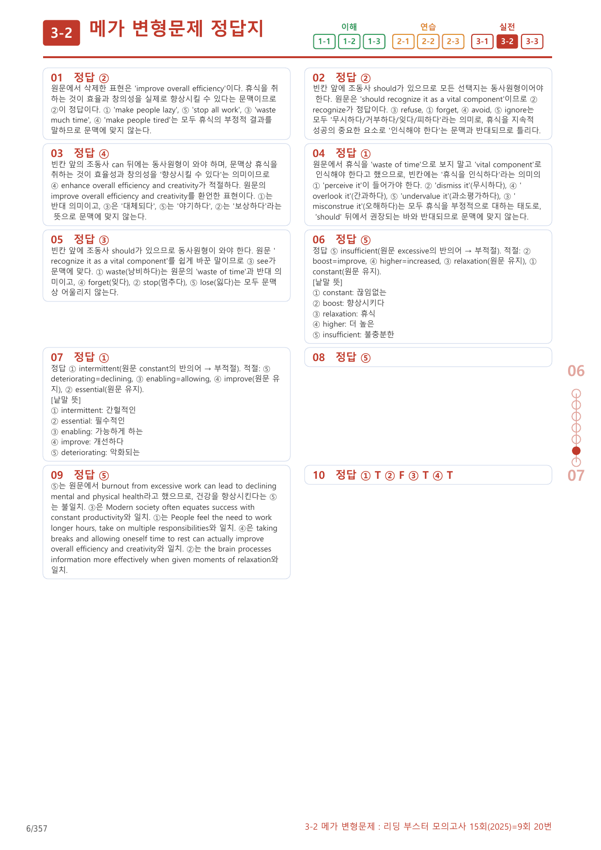 3-2번_리딩_부스터_모고 15회_9회_17지문(보너스 자료)_preview_undefined