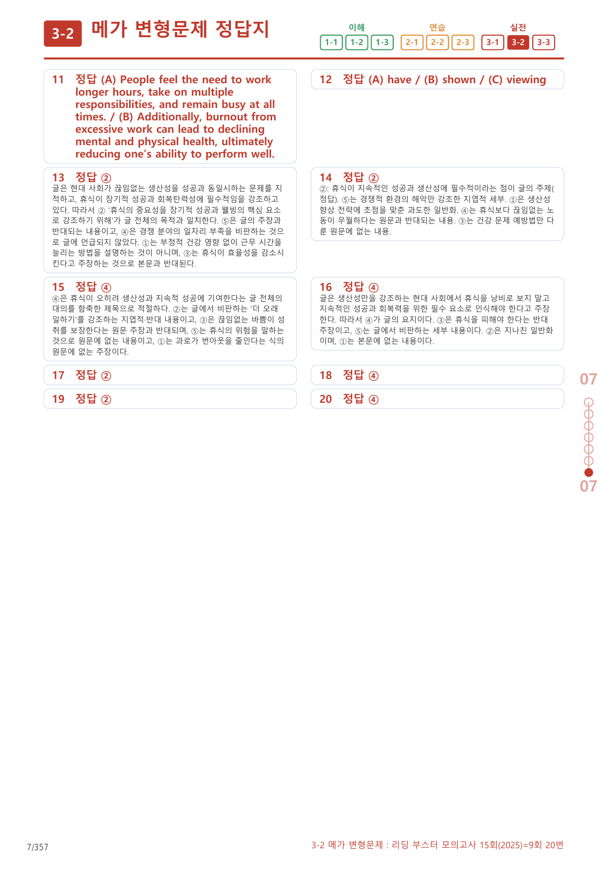 3-2번_리딩_부스터_모고 15회_9회_17지문(보너스 자료)_preview_undefined