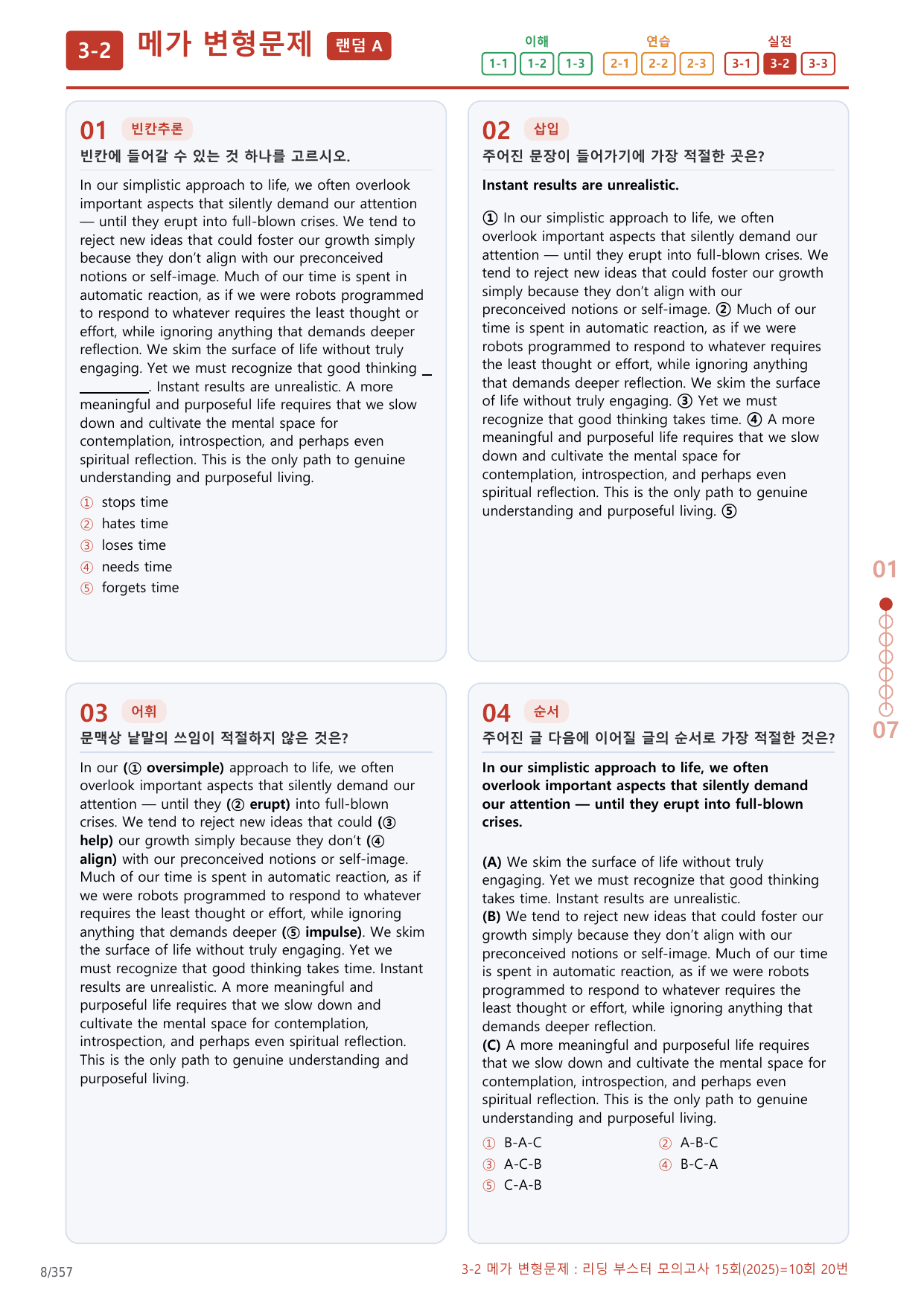 3-2번_리딩_부스터_모고 15회_10회_17지문(보너스 자료)_preview_undefined