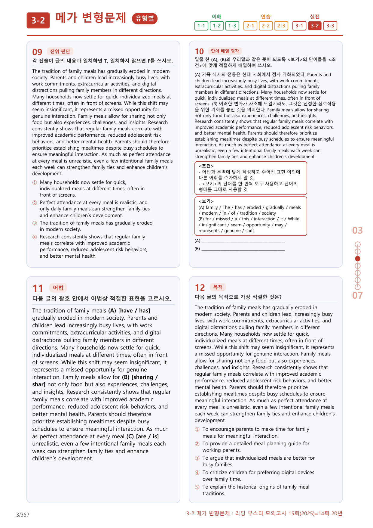 3-2번_리딩_부스터_모고 15회_14회_17지문(보너스 자료)_preview_undefined