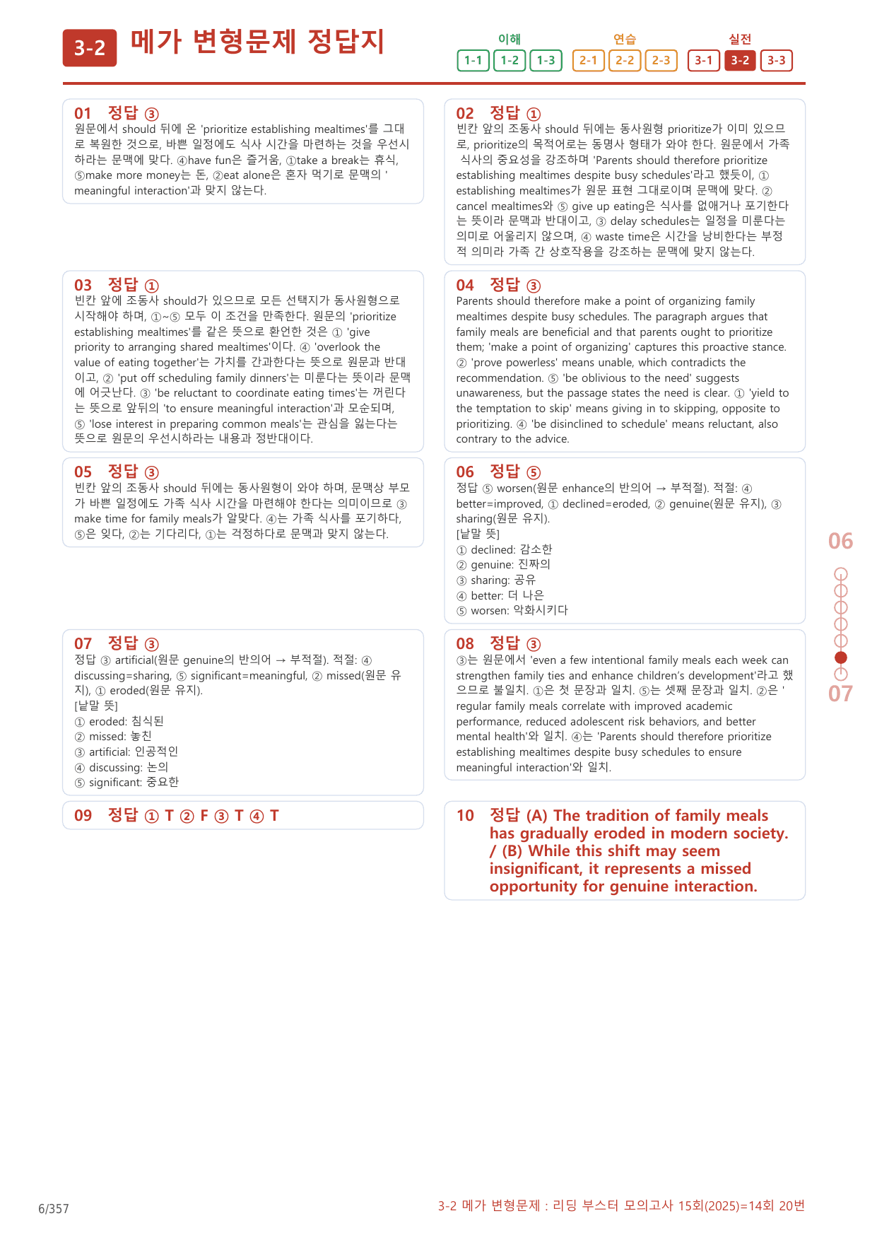 3-2번_리딩_부스터_모고 15회_14회_17지문(보너스 자료)_preview_undefined