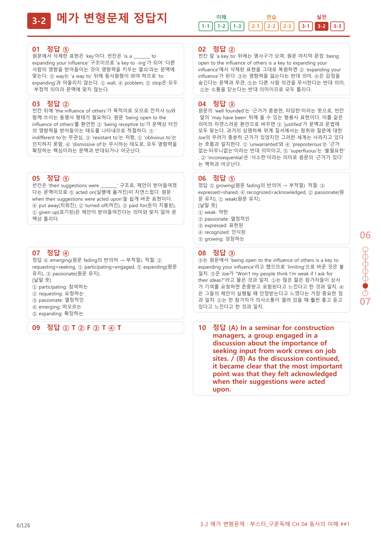 3-2번_부스터_구문독해_CH_04_6지문(보너스 자료)_preview_undefined