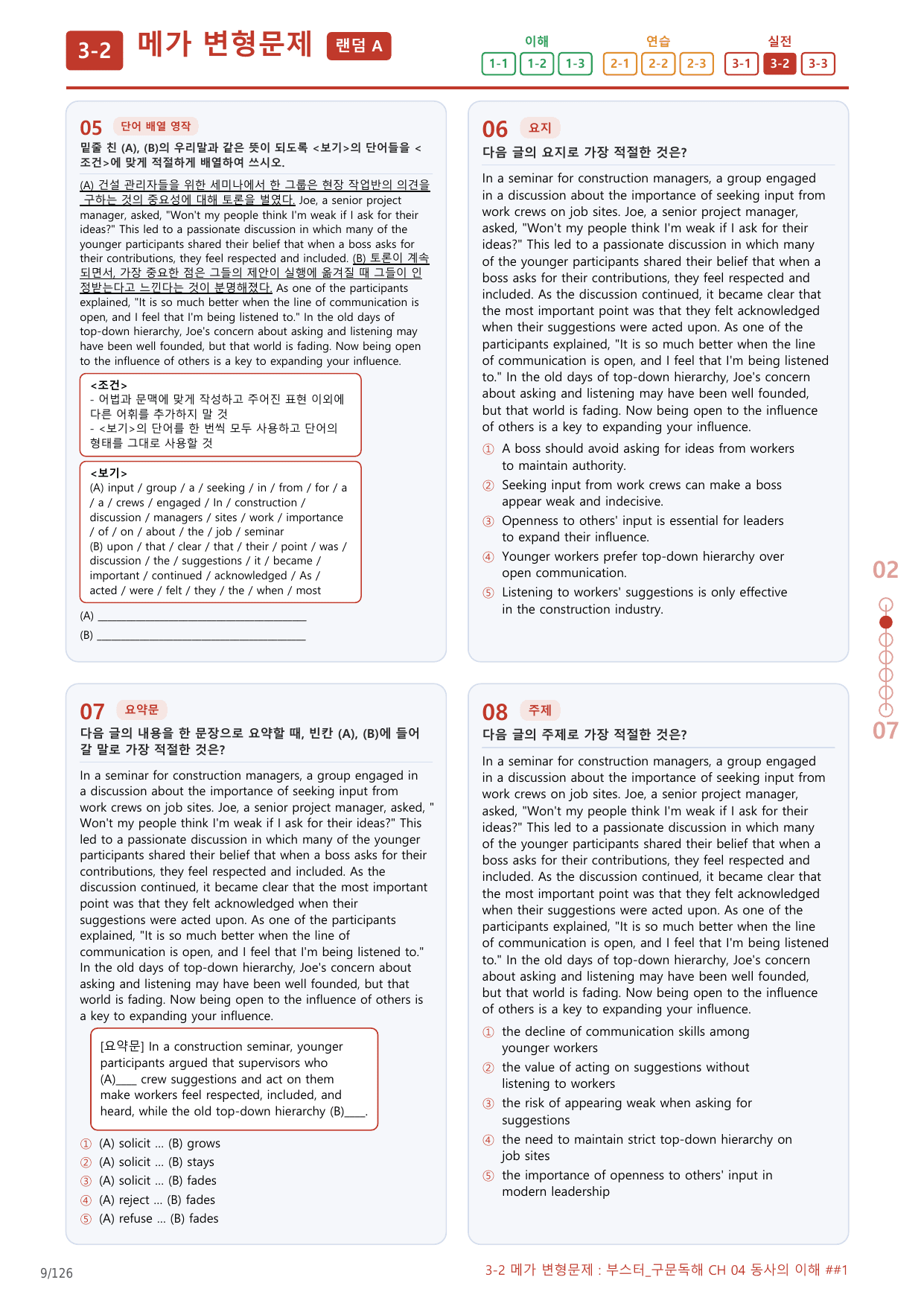 3-2번_부스터_구문독해_CH_04_6지문(보너스 자료)_preview_undefined