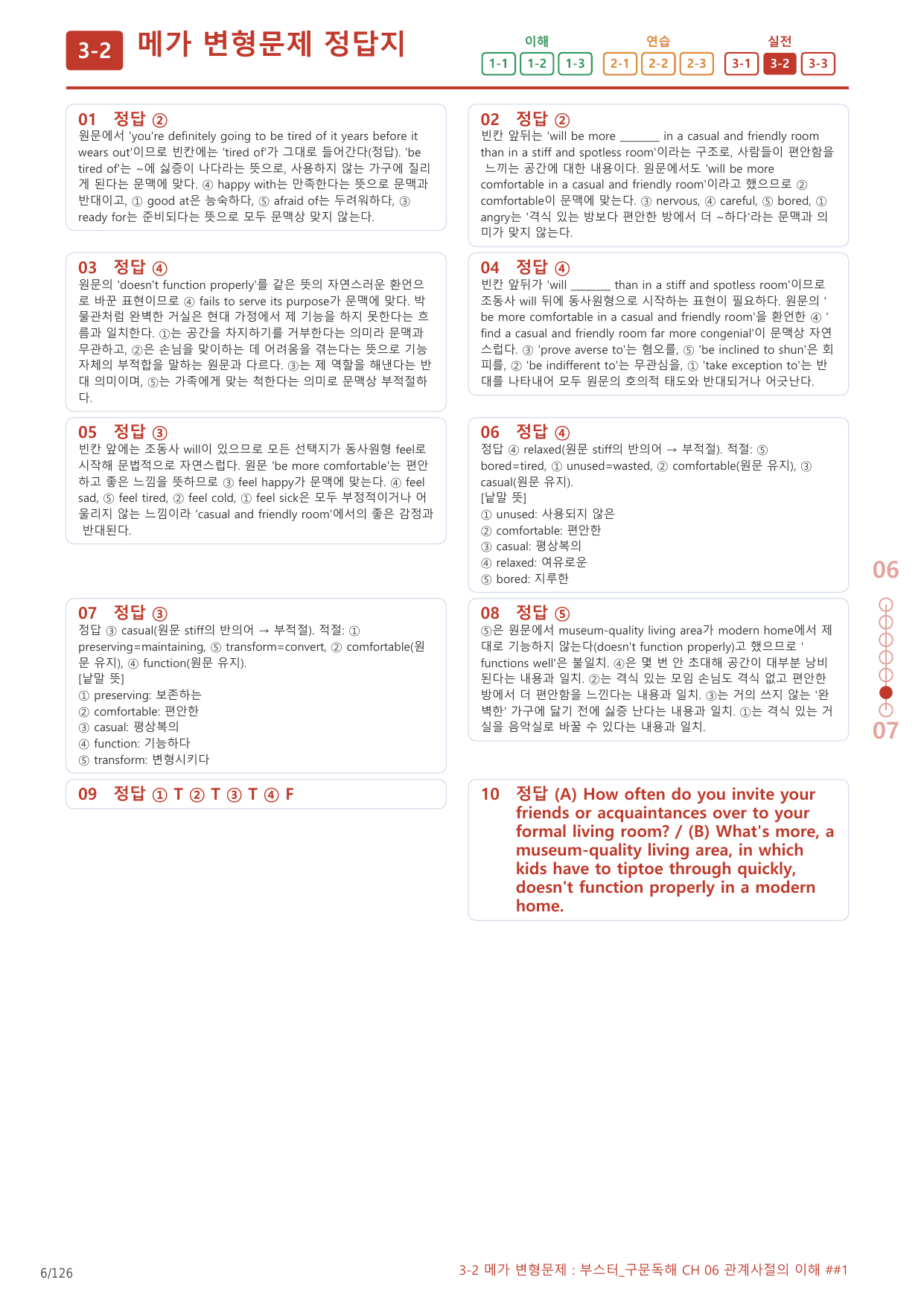 3-2번_부스터_구문독해_CH_06_6지문(보너스 자료)_preview_undefined