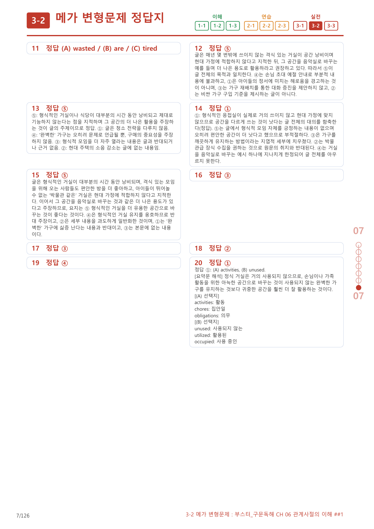 3-2번_부스터_구문독해_CH_06_6지문(보너스 자료)_preview_undefined