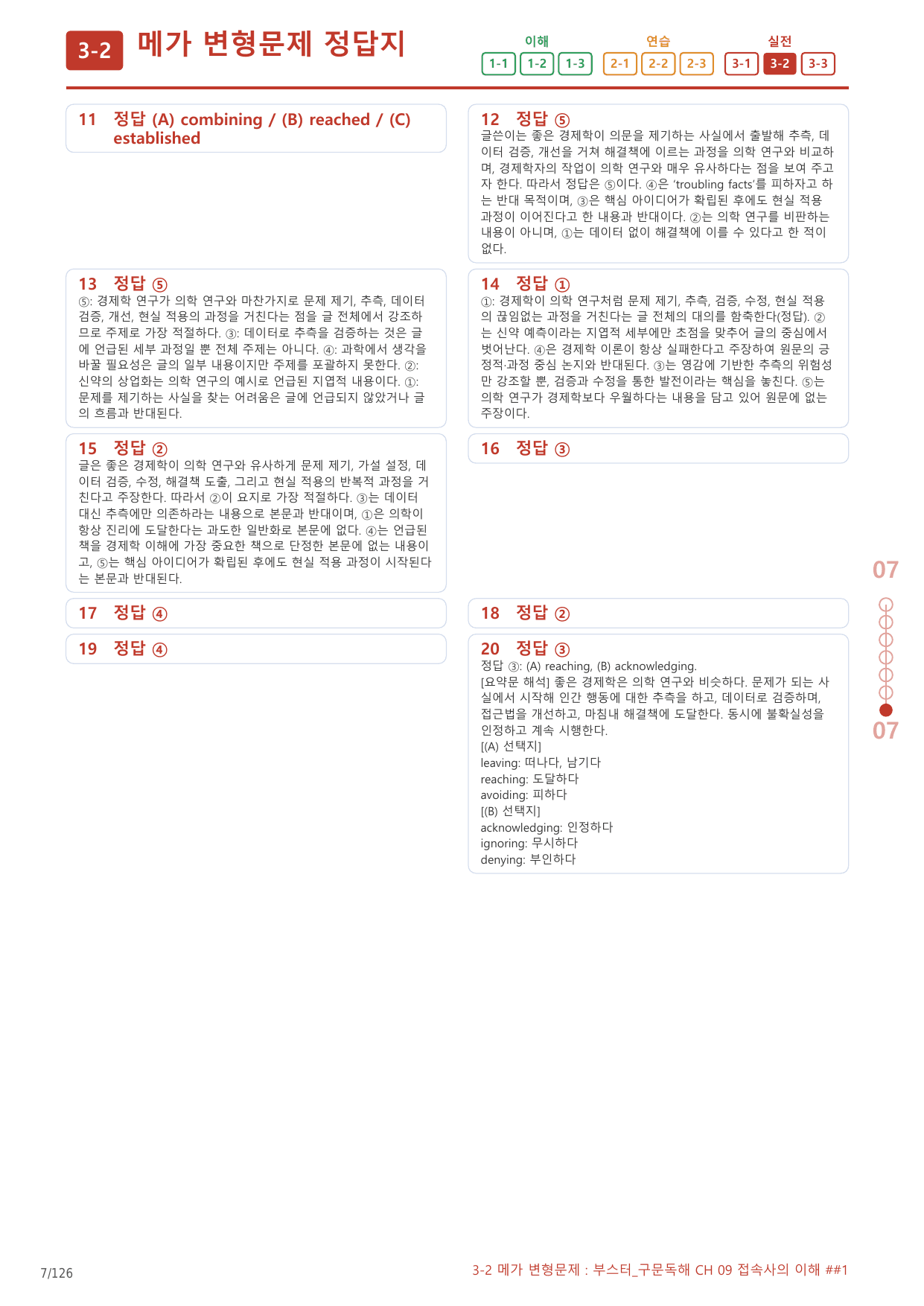 3-2번_부스터_구문독해_CH_09_6지문(보너스 자료)_preview_undefined