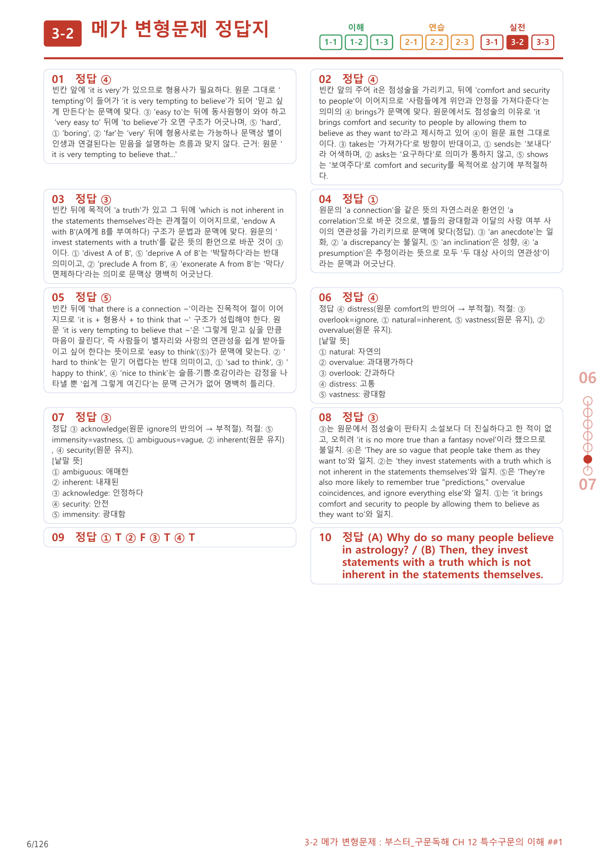3-2번_부스터_구문독해_CH_12_6지문(보너스 자료)_preview_undefined