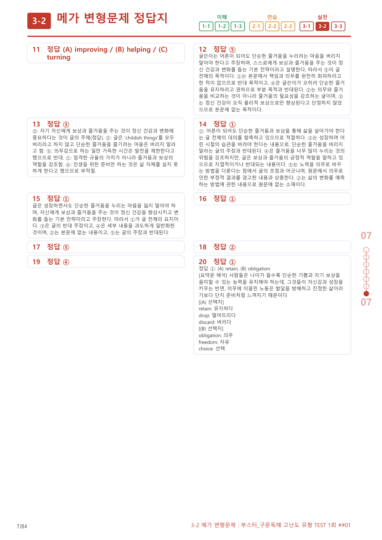 3-2번_부스터_구문독해_고난도_1회_4지문(보너스 자료)_preview_undefined