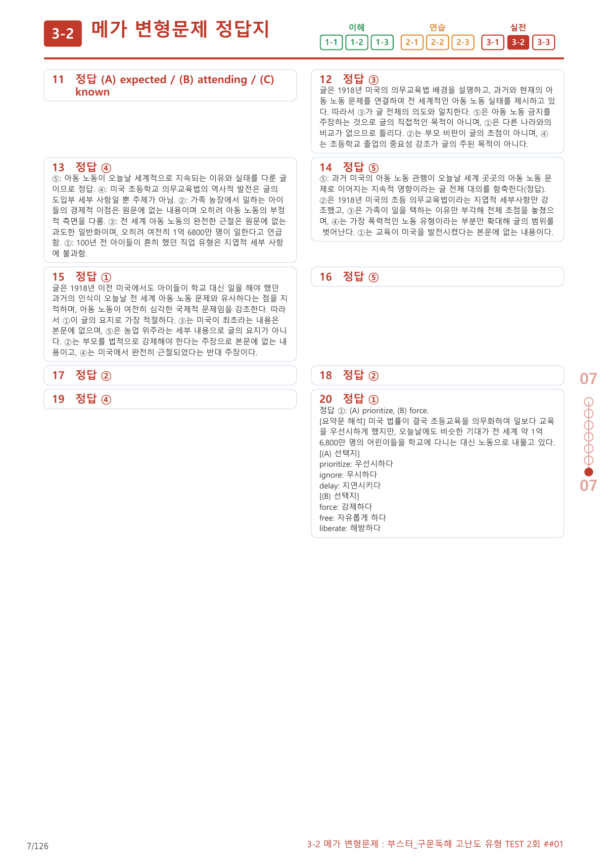 3-2번_부스터_구문독해_고난도_2회_6지문(보너스 자료)_preview_undefined