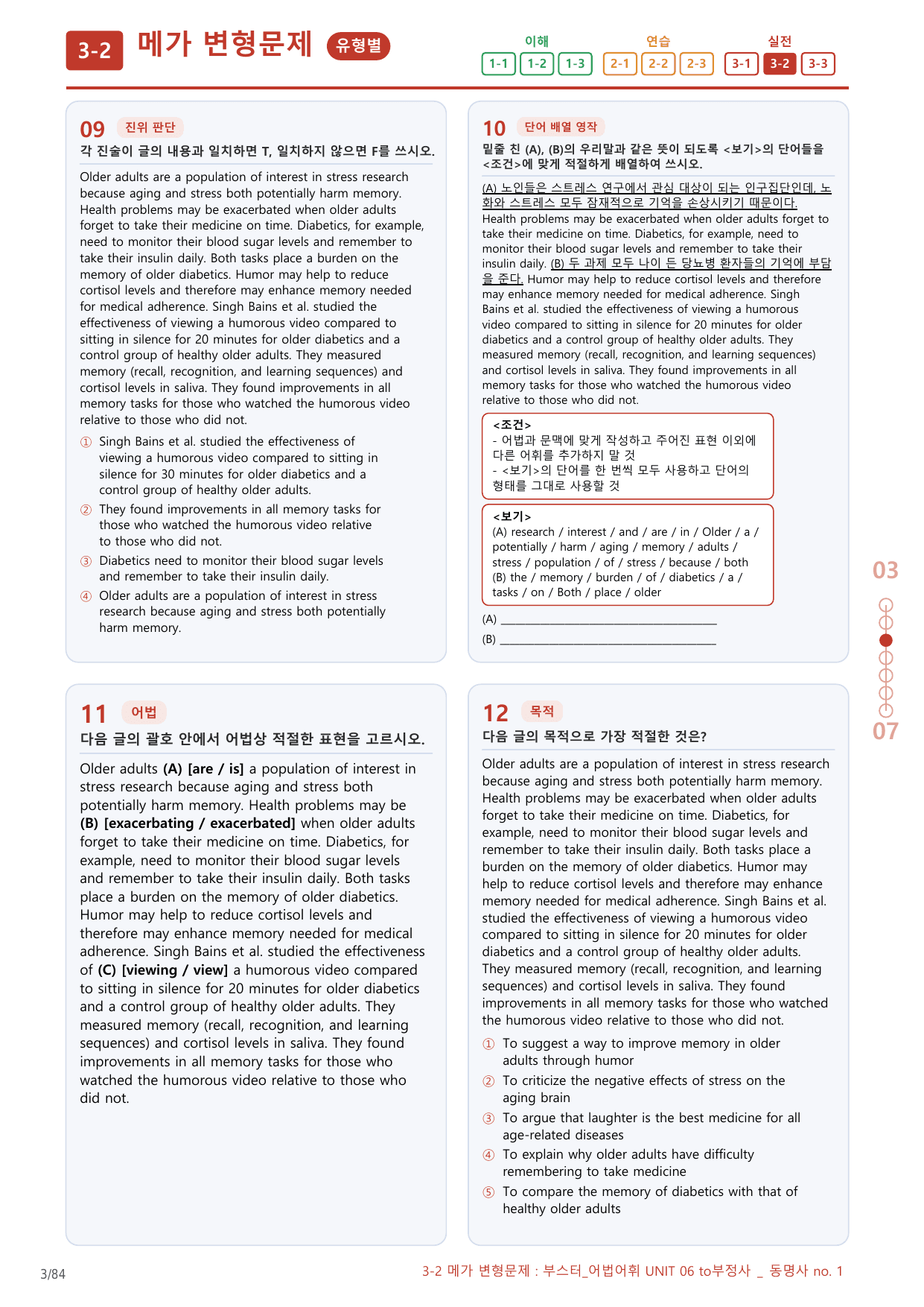 3-2번_부스터_어법어휘_Unit 06_4지문(보너스 자료)_preview_undefined