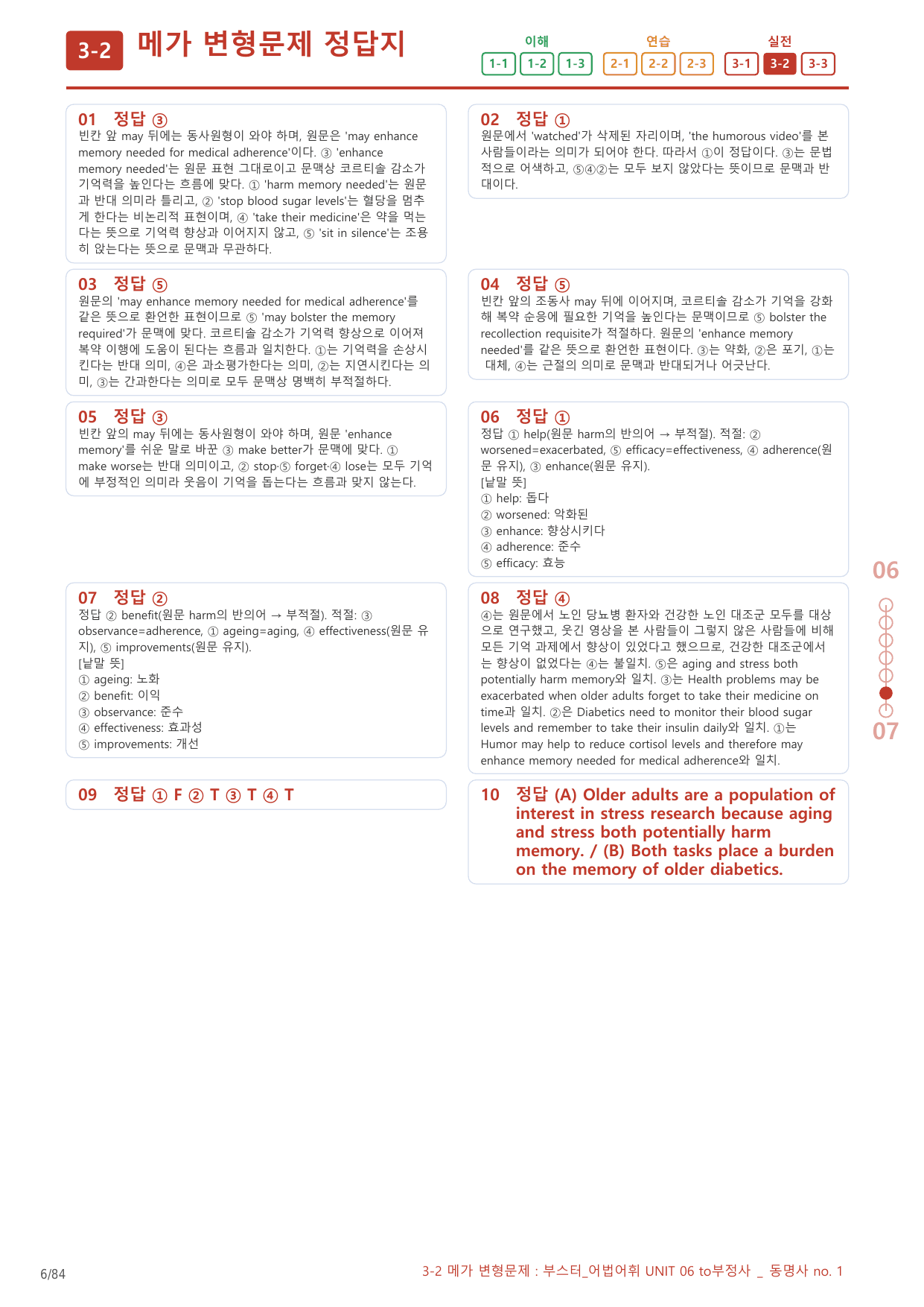 3-2번_부스터_어법어휘_Unit 06_4지문(보너스 자료)_preview_undefined