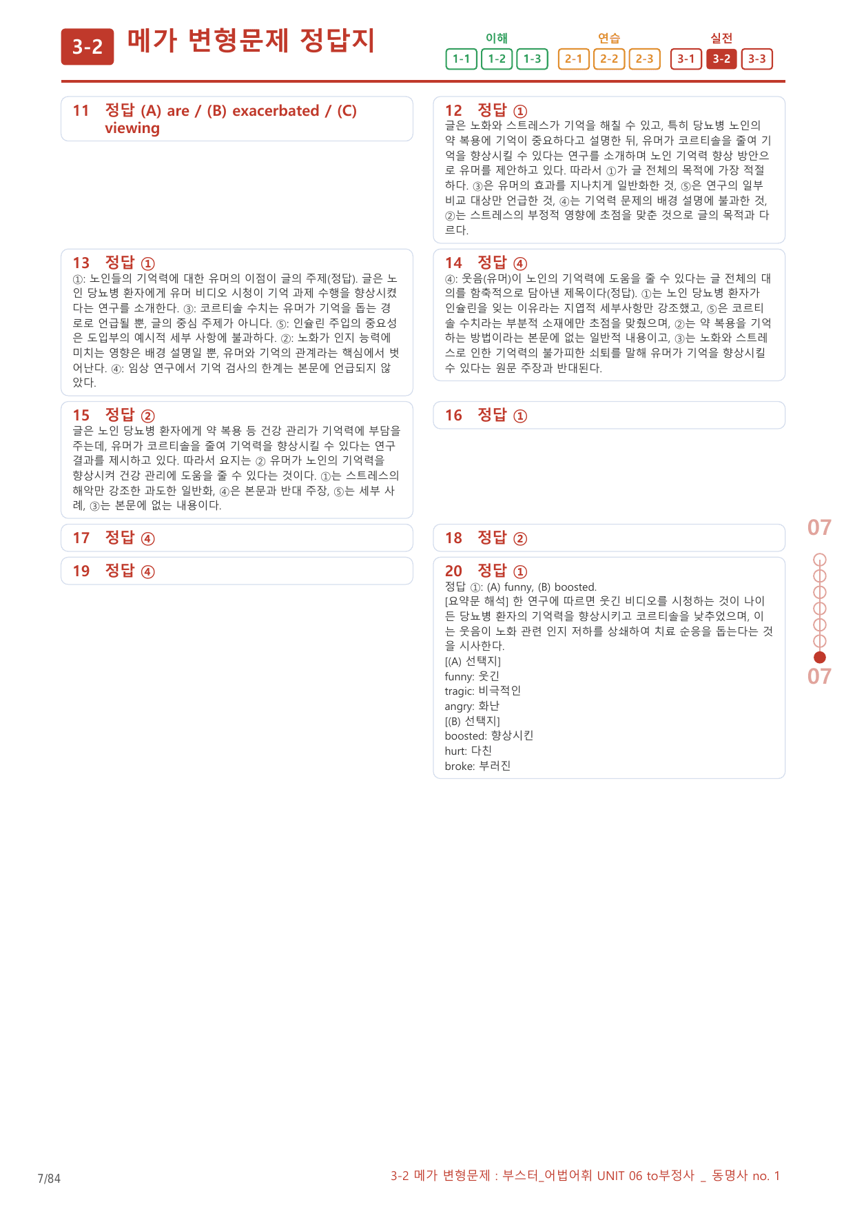 3-2번_부스터_어법어휘_Unit 06_4지문(보너스 자료)_preview_undefined