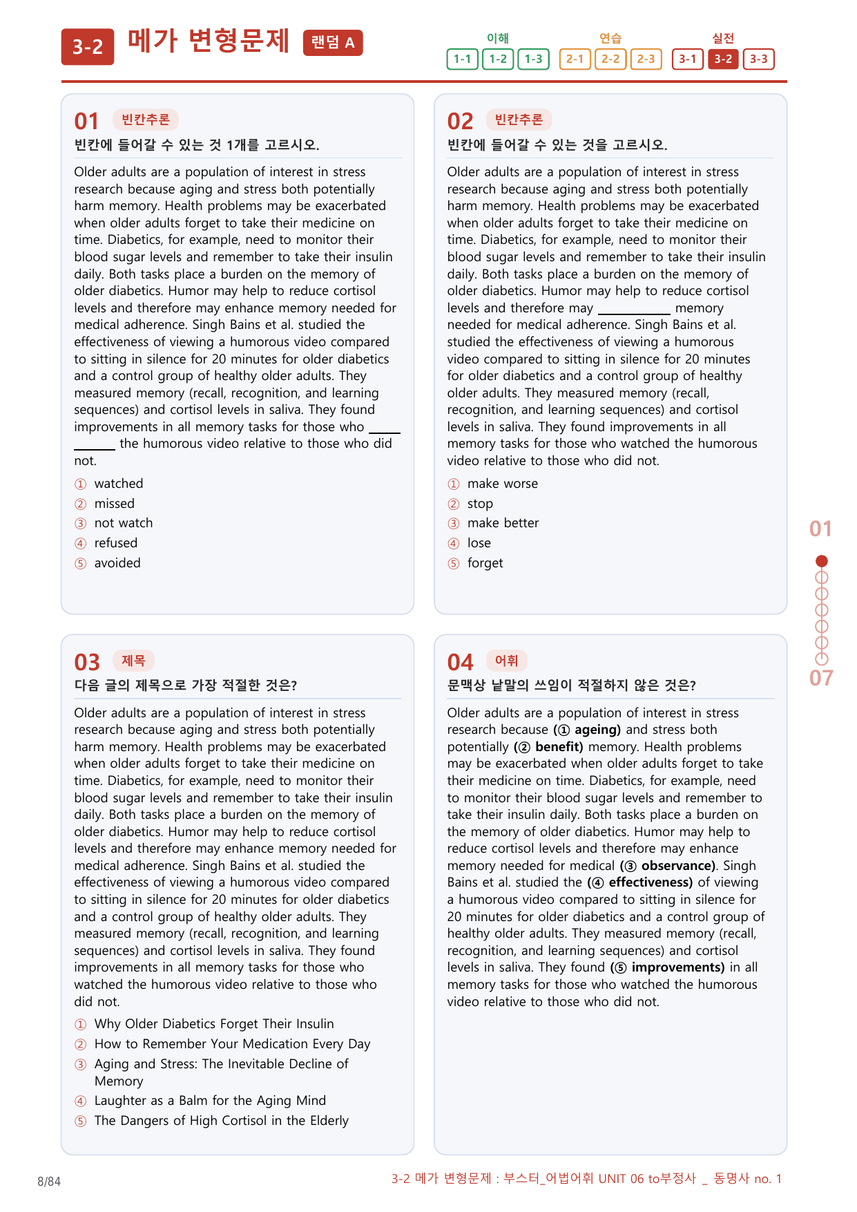 3-2번_부스터_어법어휘_Unit 06_4지문(보너스 자료)_preview_undefined