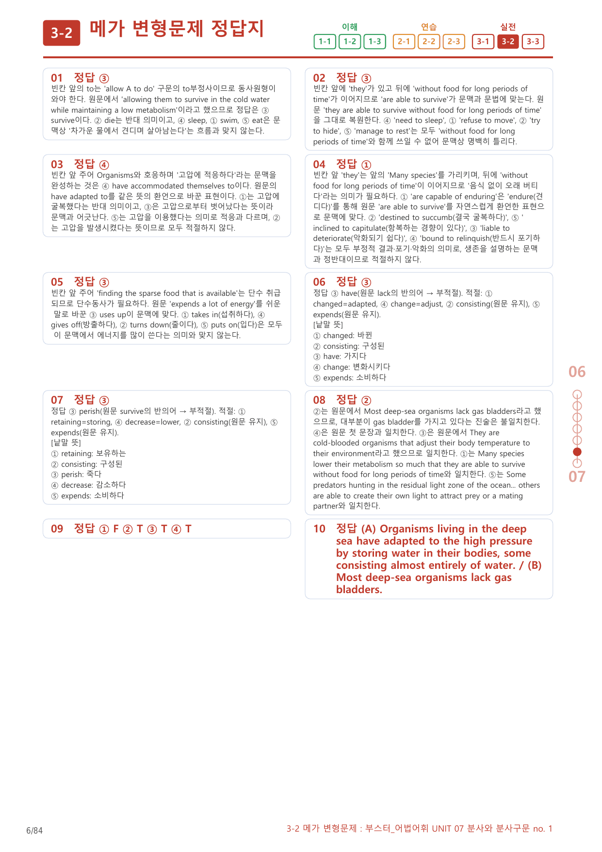 3-2번_부스터_어법어휘_Unit 07_4지문(보너스 자료)_preview_undefined