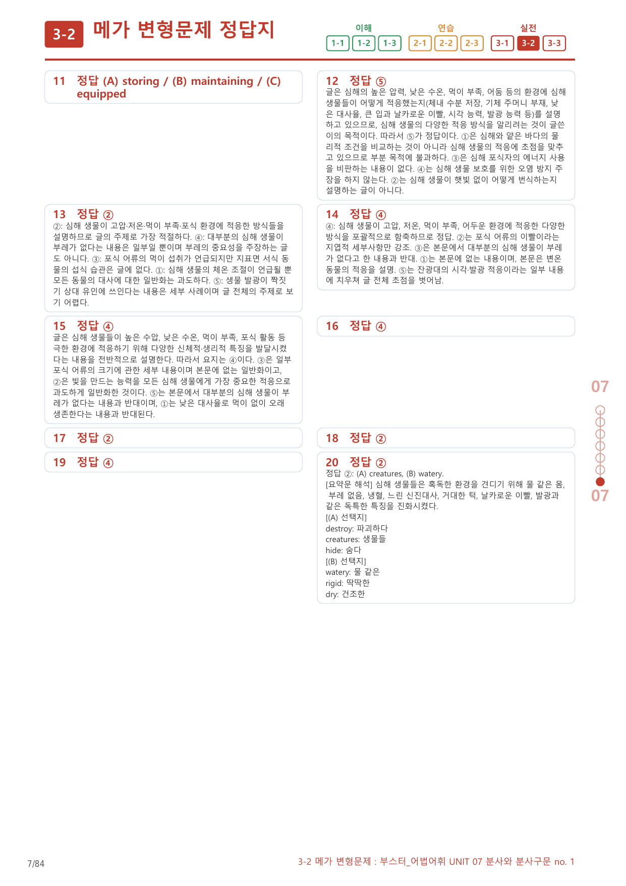 3-2번_부스터_어법어휘_Unit 07_4지문(보너스 자료)_preview_undefined