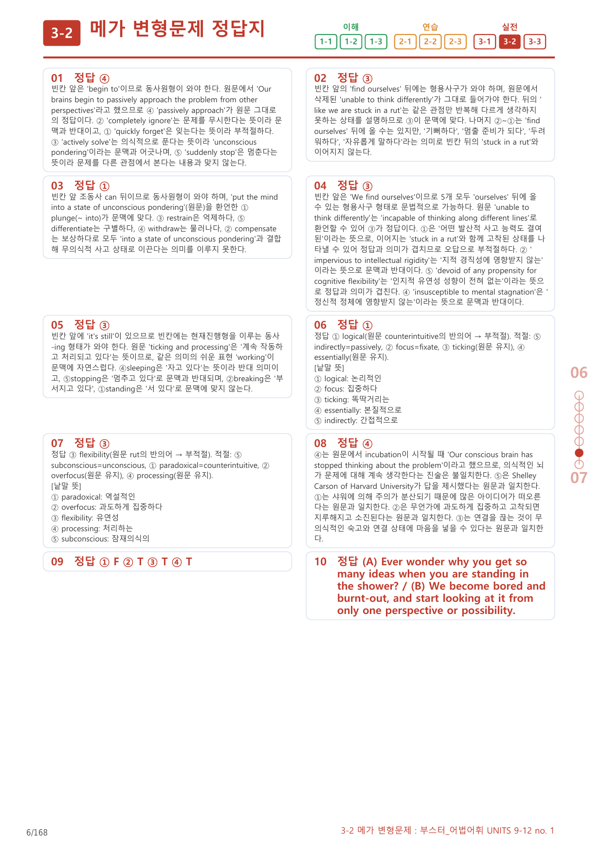 3-2번_부스터_어법어휘_MID TEST 3_8지문(보너스 자료)_preview_undefined