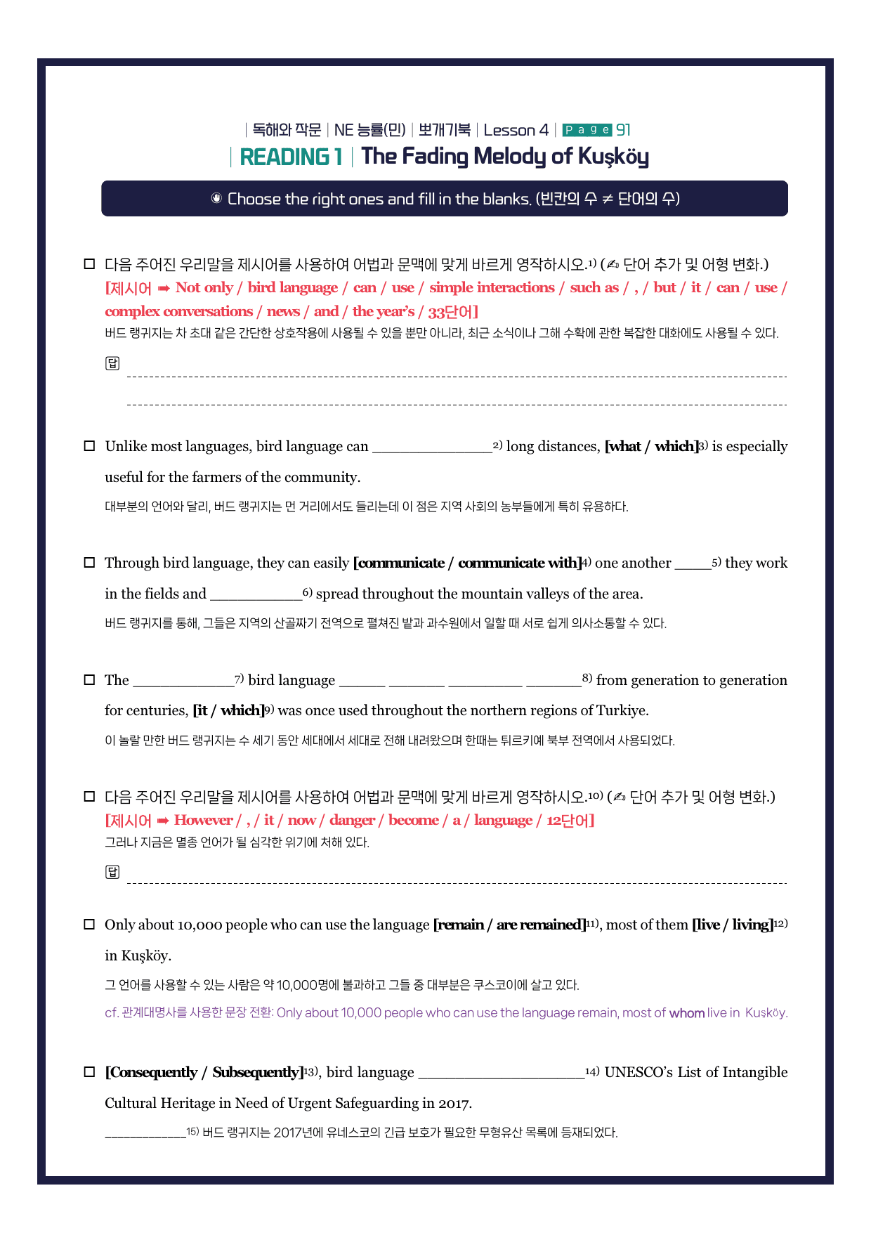 독해와작문-NE능률(민)-4과-뽀개기북-(한줄해석 포함)_preview_undefined