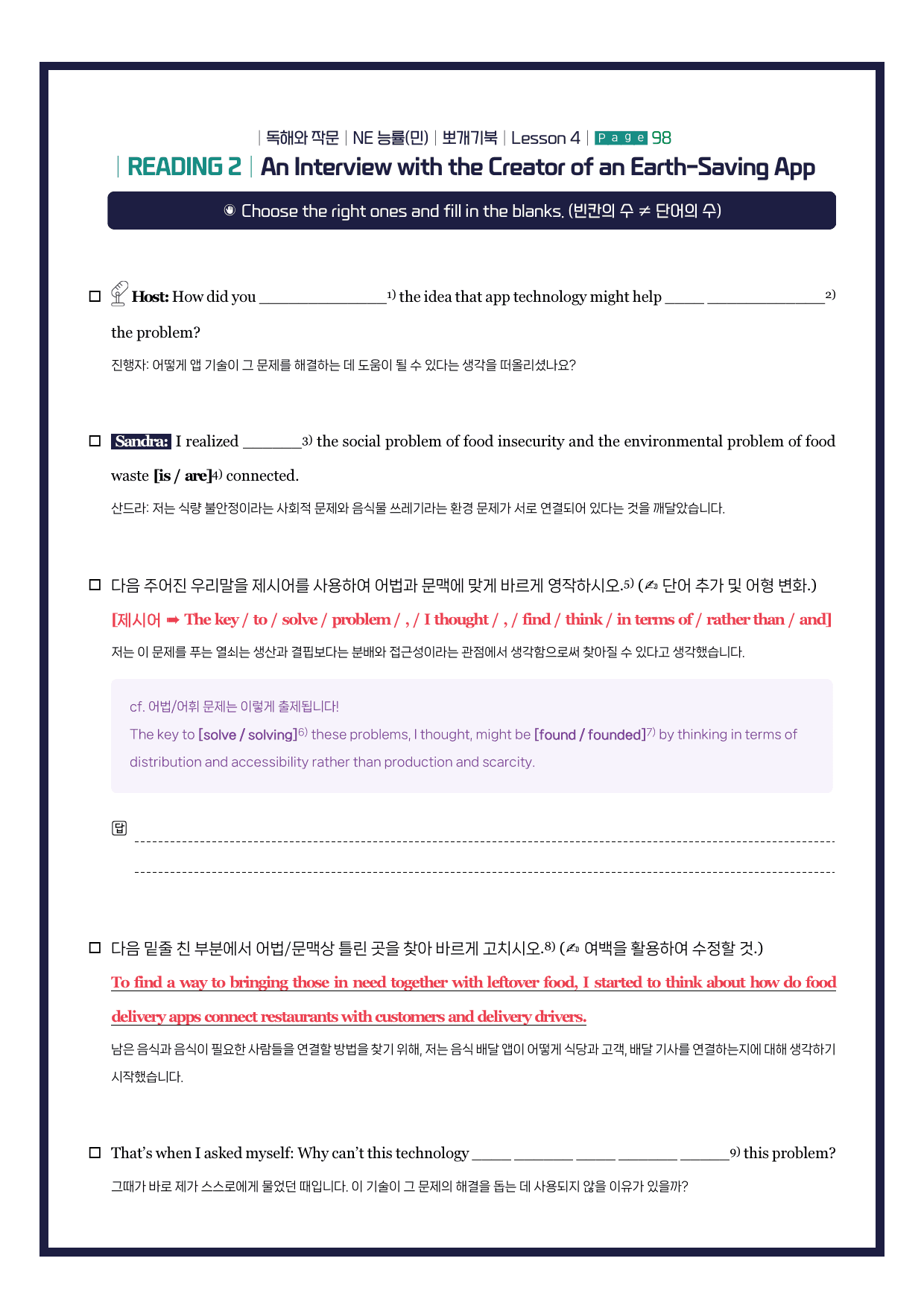 독해와작문-NE능률(민)-4과-뽀개기북-(한줄해석 포함)_preview_undefined