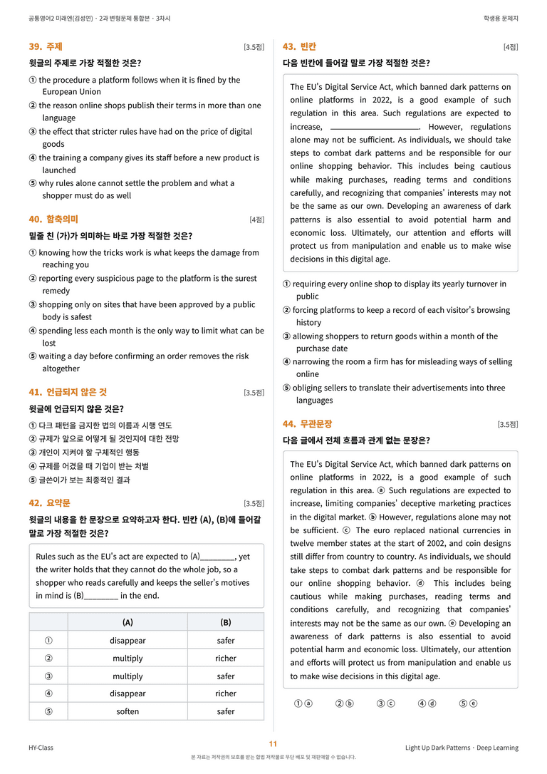 공통영어2 미래엔(김성연) 2과 변형문제 (3차시) by 한양클래스_preview_12