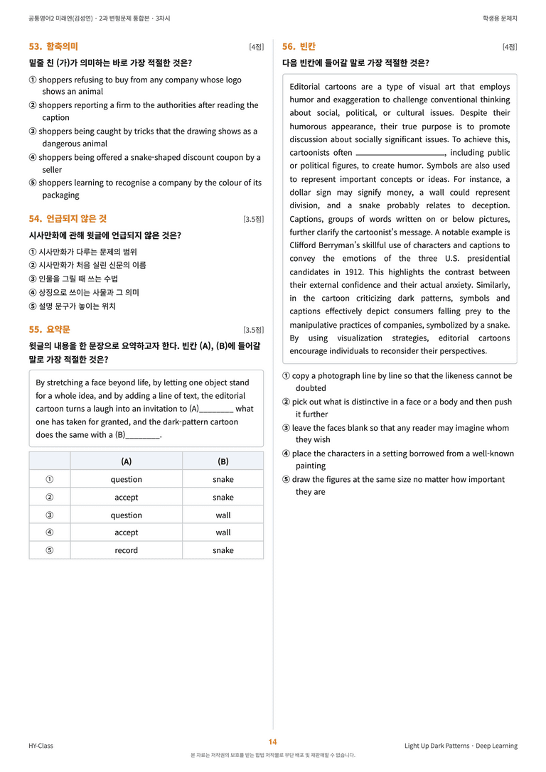 공통영어2 미래엔(김성연) 2과 변형문제 (3차시) by 한양클래스_preview_15