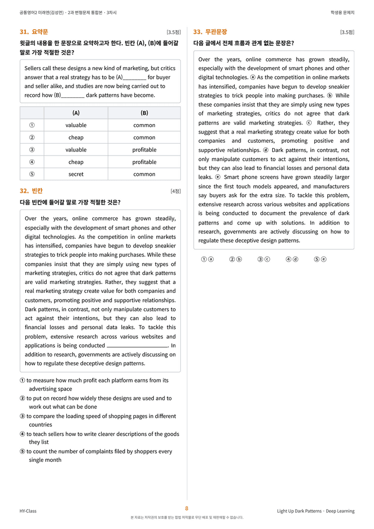 공통영어2 미래엔(김성연) 2과 변형문제 (3차시) by 한양클래스_preview_9