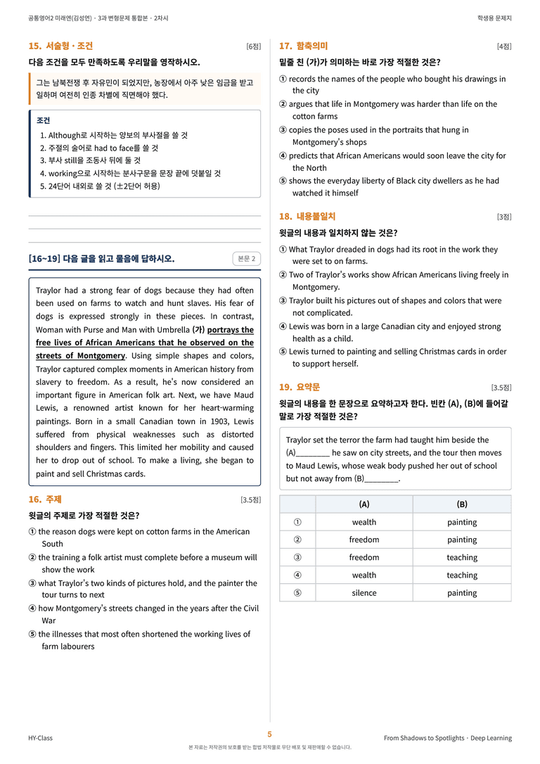 공통영어2 미래엔(김성연) 3과 변형문제 (2차시) by 한양클래스_preview_6