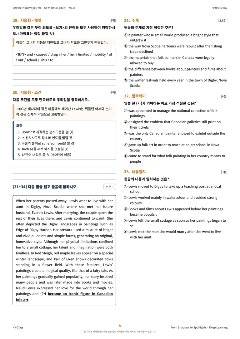 공통영어2 미래엔(김성연) 3과 변형문제 (2차시) by 한양클래스_preview_9