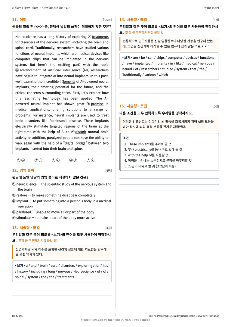 공통영어2 미래엔(김성연) 4과 변형문제 (1차시) by 한양클래스_preview_6