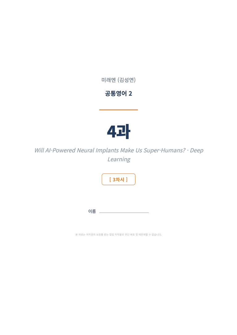 공통영어2 미래엔(김성연) 4과 변형문제 (3차시) by 한양클래스_preview_1