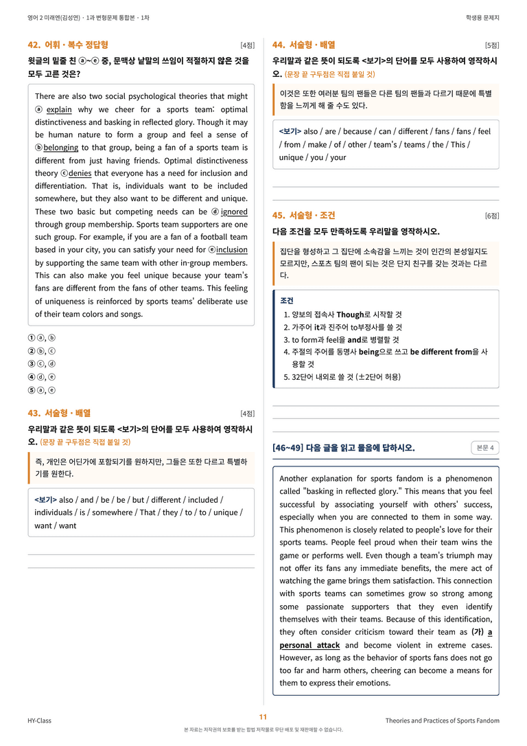 영어2 미래엔(김성연) 1과 변형문제 (1차시) by 한양클래스_preview_12