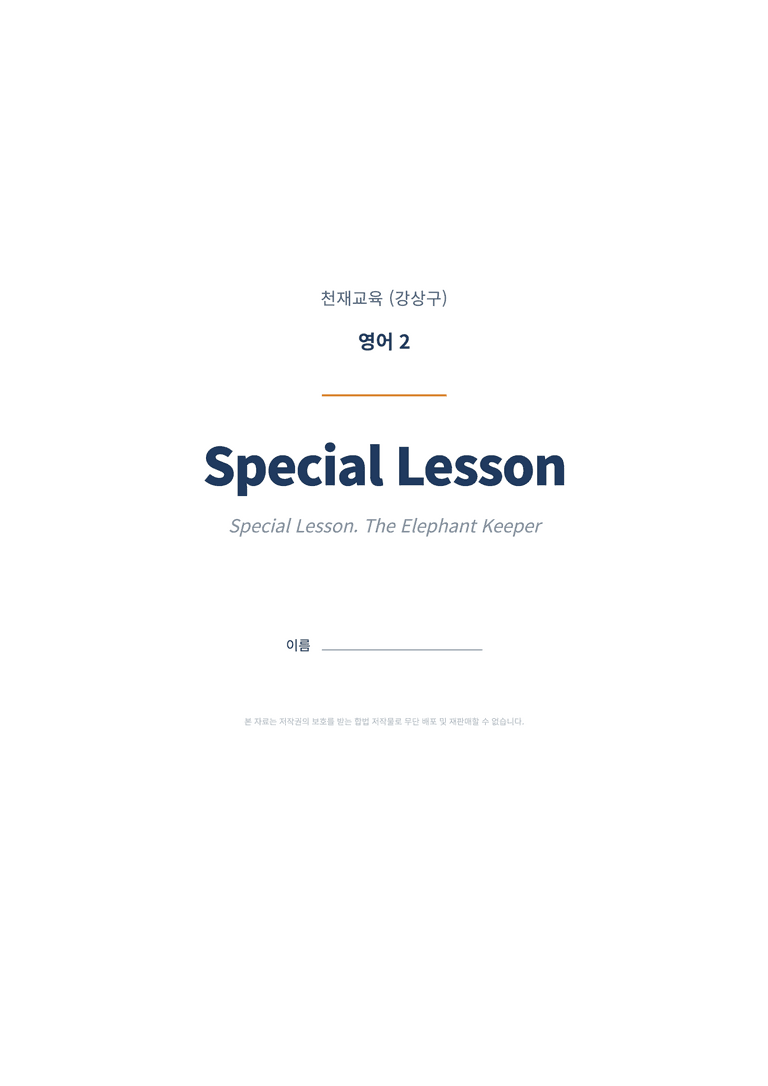 영어2 천재(강상구) Special Lesson 변형문제 (1차시) by 한양클래스_preview_1