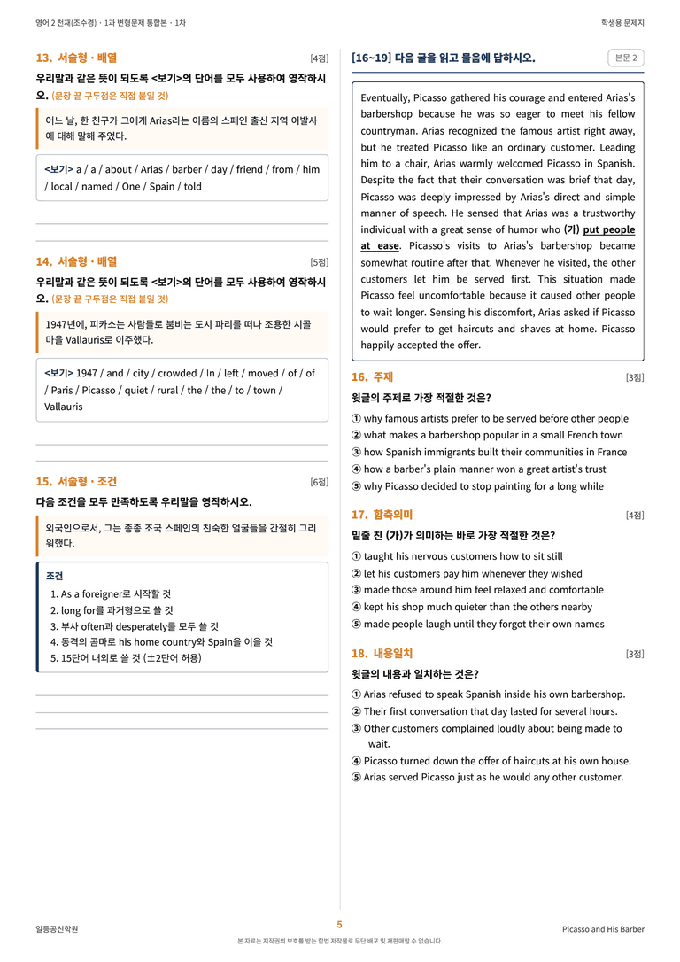 영어2 천재(조수경) 1과 변형문제 (1차시) by 한양클래스_preview_6