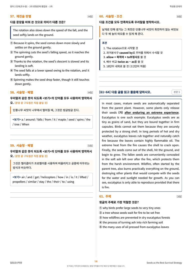 영어2 천재(조수경) 3과 변형문제 (1차시) by 한양클래스_preview_15