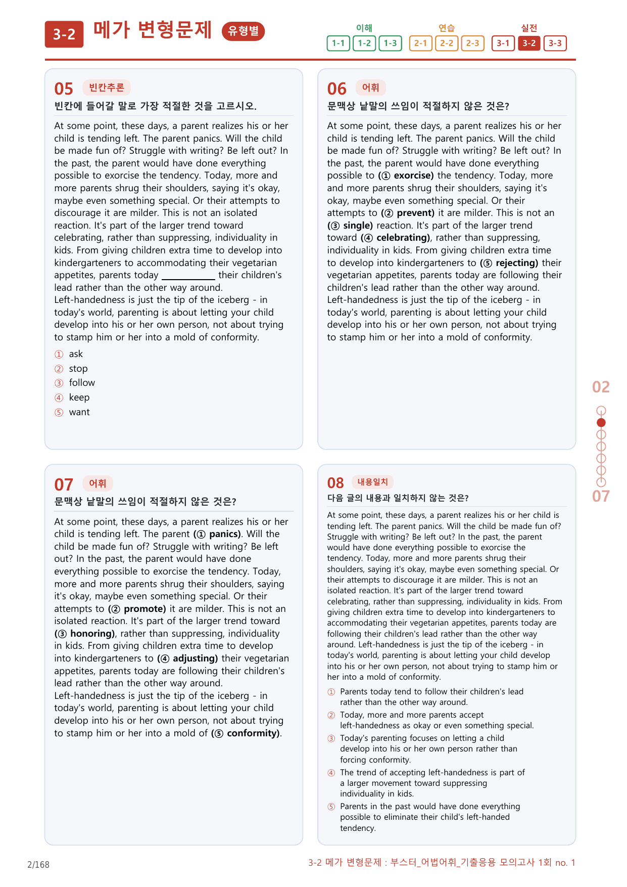 3-2번_부스터_어법어휘_기출모고 1회_8지문(보너스 자료)_preview_undefined