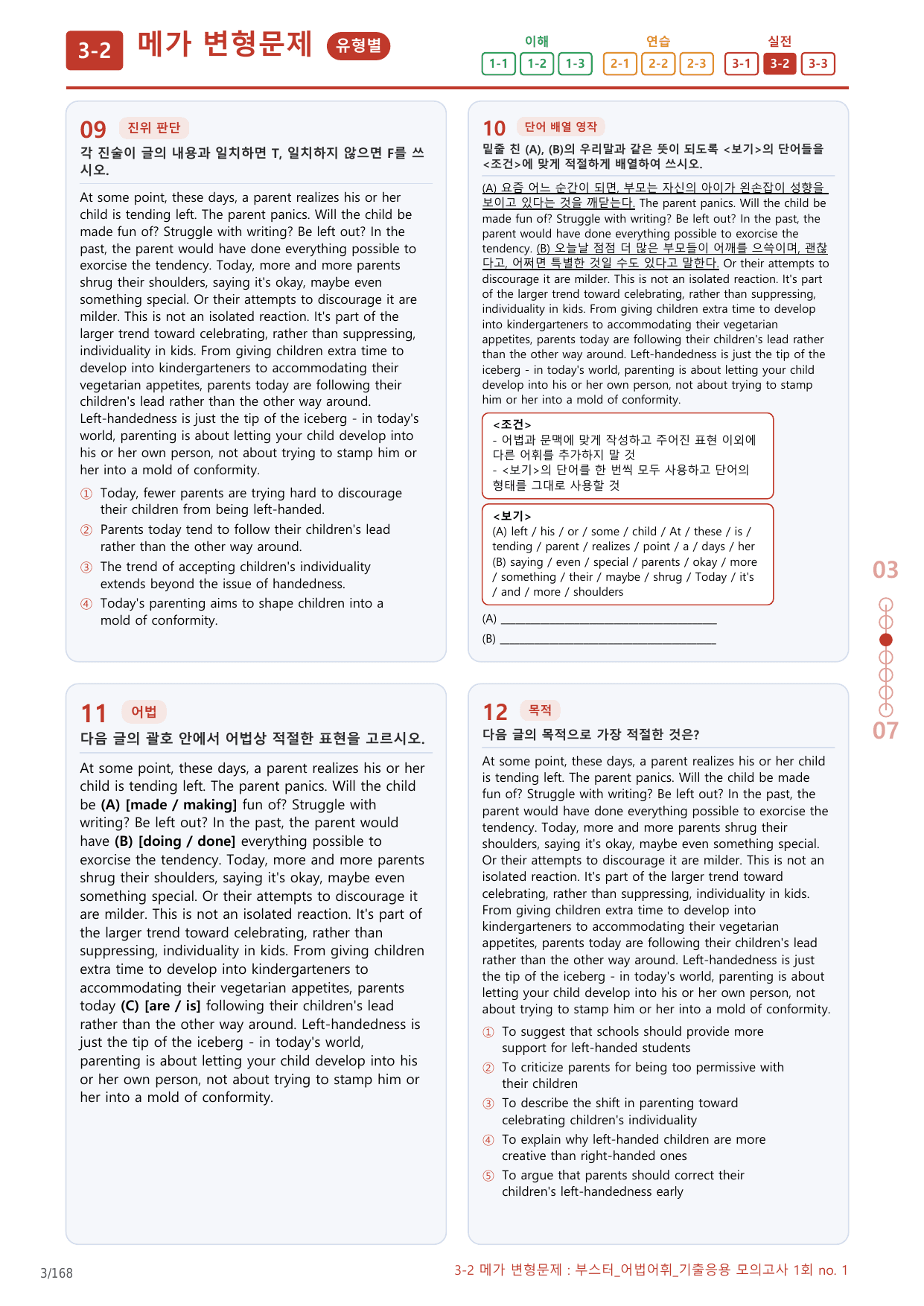 3-2번_부스터_어법어휘_기출모고 1회_8지문(보너스 자료)_preview_undefined