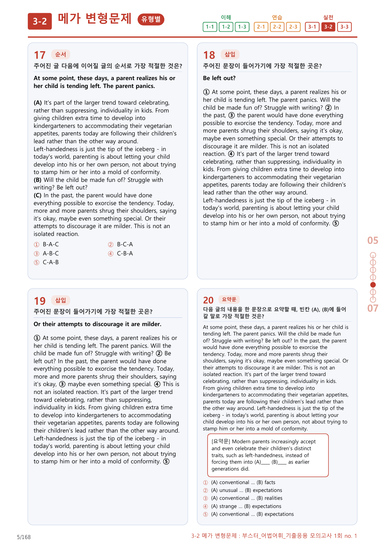 3-2번_부스터_어법어휘_기출모고 1회_8지문(보너스 자료)_preview_undefined